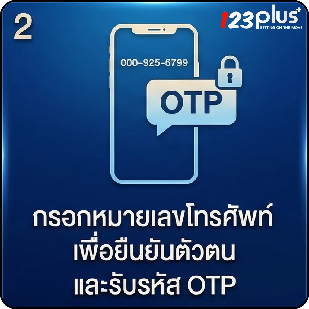 123plus register ขั้นตอนที่ 2
